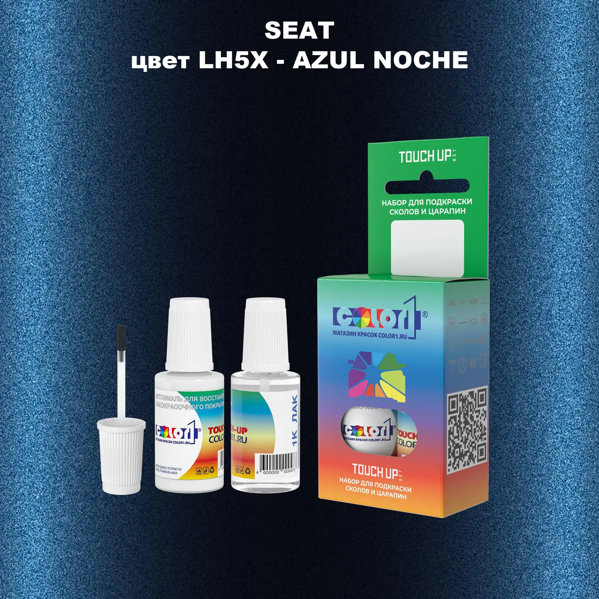 Краска для сколов во флаконе с кисточкой SEAT, цвет LH5X - AZUL NOCHE