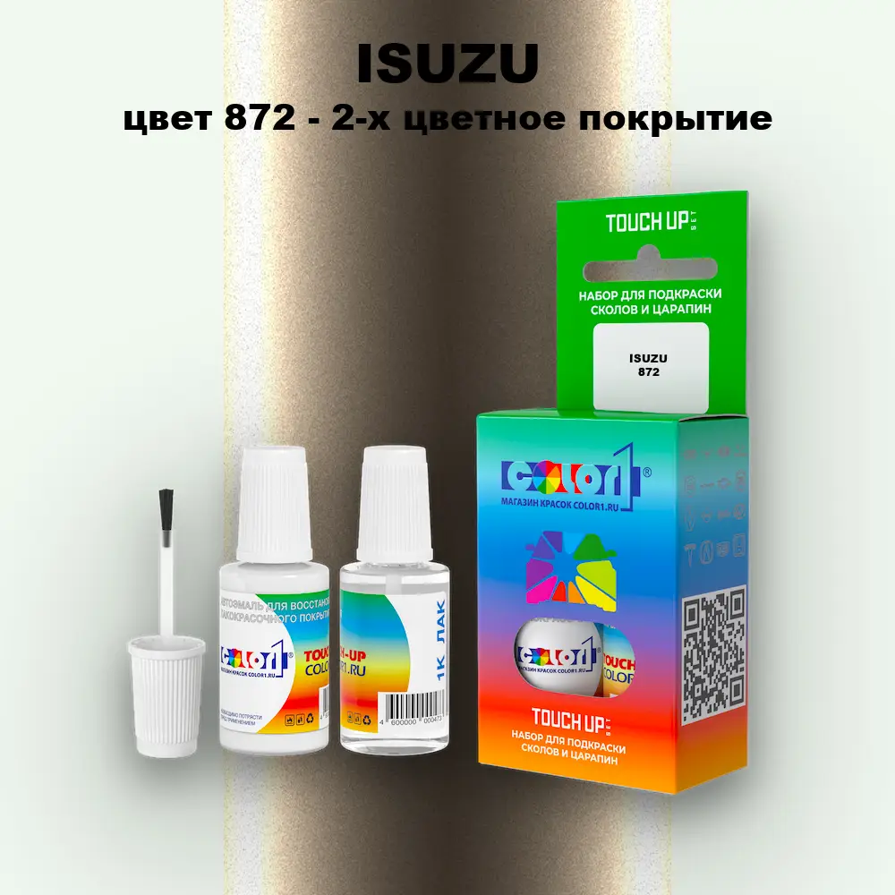 Краска для сколов во флаконе с кисточкой ISUZU, цвет 872 - 2-х цветное покрытие