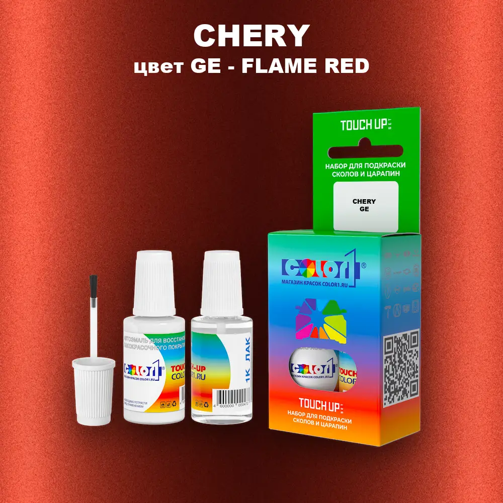 Краска для сколов во флаконе с кисточкой CHERY, цвет GE - FLAME RED