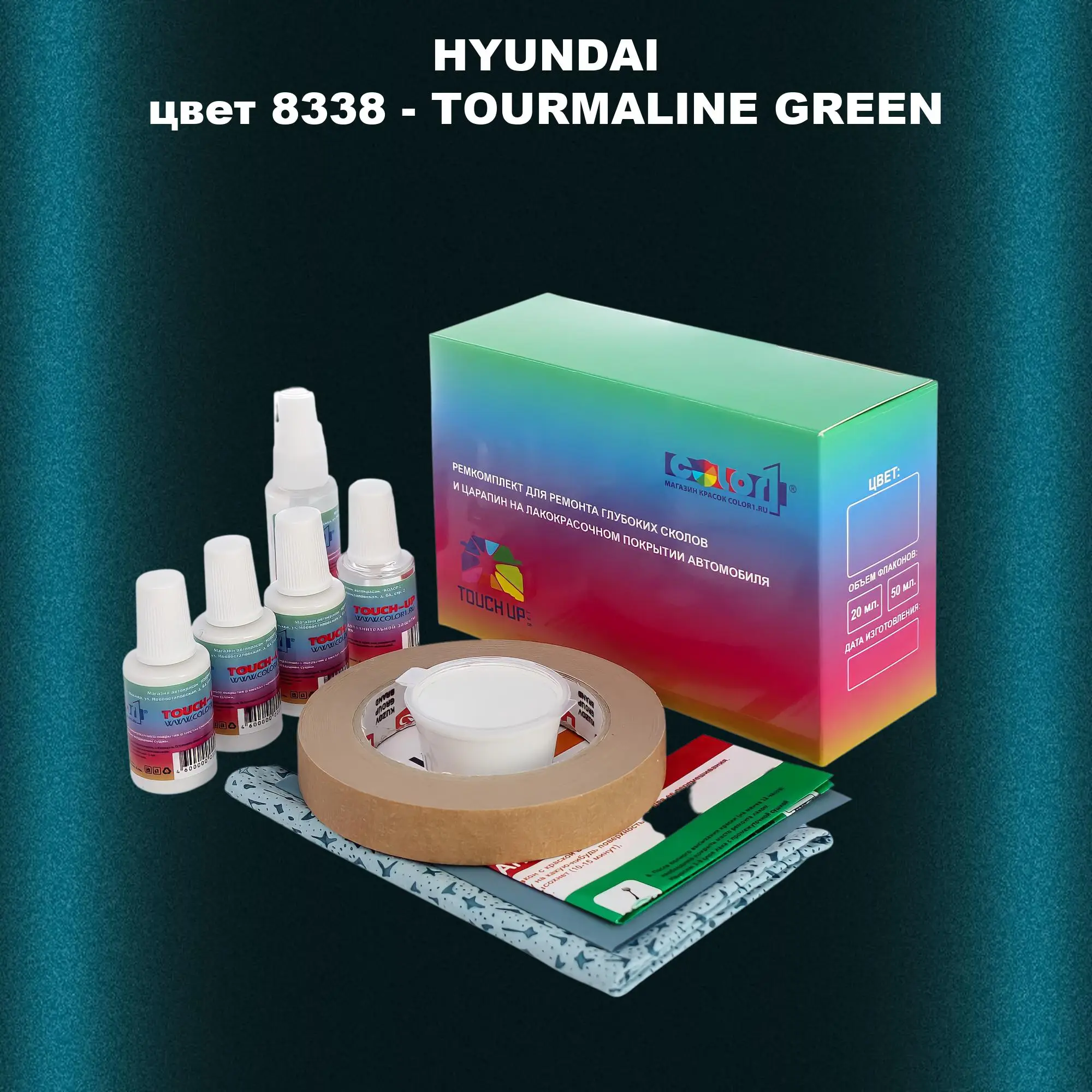 Ремкомплект для ремонта глубоких сколов и царапин HYUNDAI, цвет 8338 - TOURMALINE GREEN