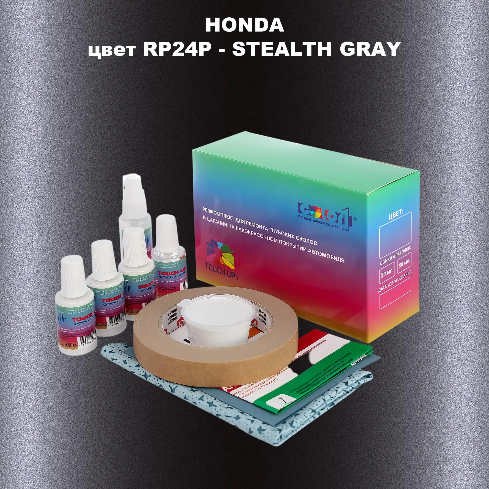 Ремкомплект для ремонта глубоких сколов и царапин HONDA, цвет RP24P - STEALTH GRAY