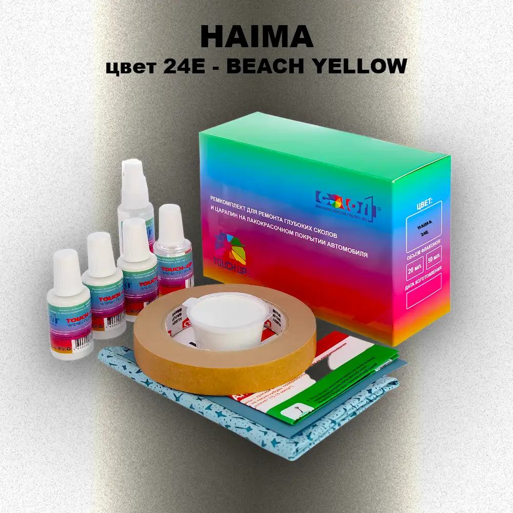 Ремкомплект для ремонта глубоких сколов и царапин HAIMA, цвет 24E - BEACH YELLOW