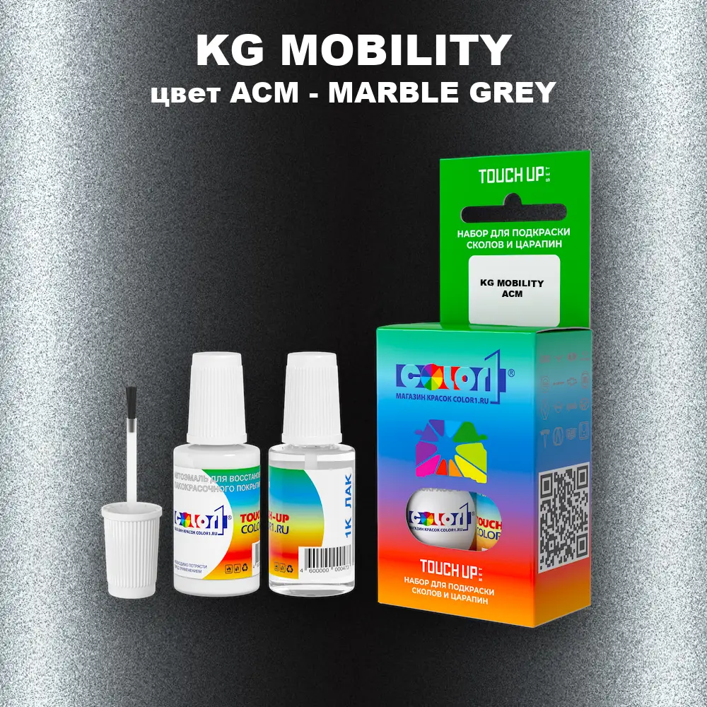 Краска для сколов во флаконе с кисточкой KG MOBILITY, цвет ACM - MARBLE GREY