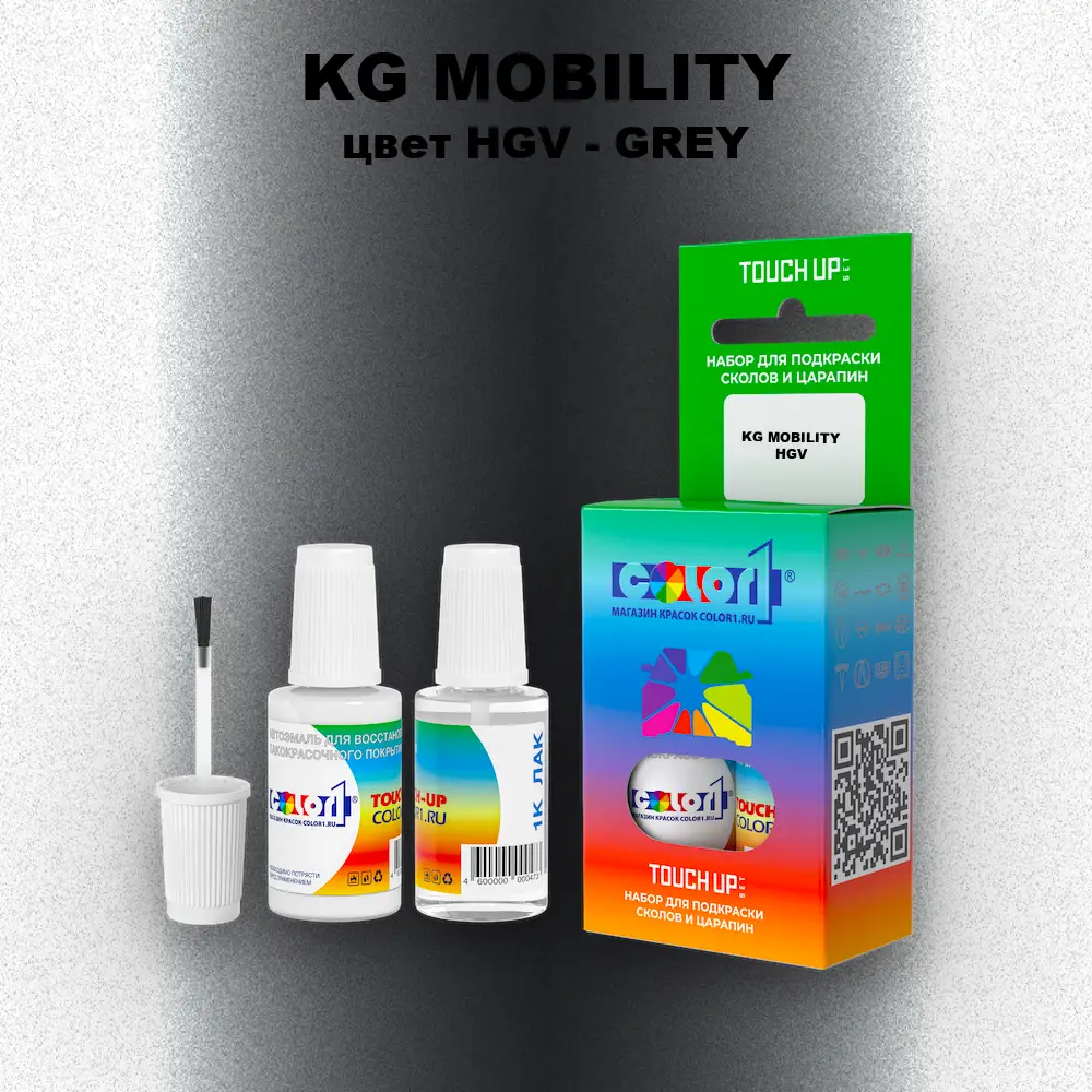 Краска для сколов во флаконе с кисточкой KG MOBILITY, цвет HGV - GREY