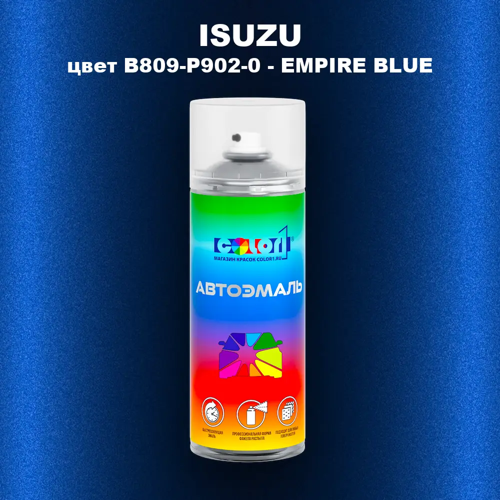 Аэрозольная краска ISUZU, цвет B809-P902-0 - EMPIRE BLUE