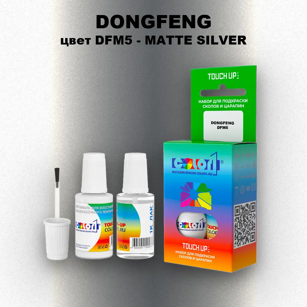 Краска для сколов во флаконе с кисточкой DONGFENG, цвет DFM5 - MATTE SILVER