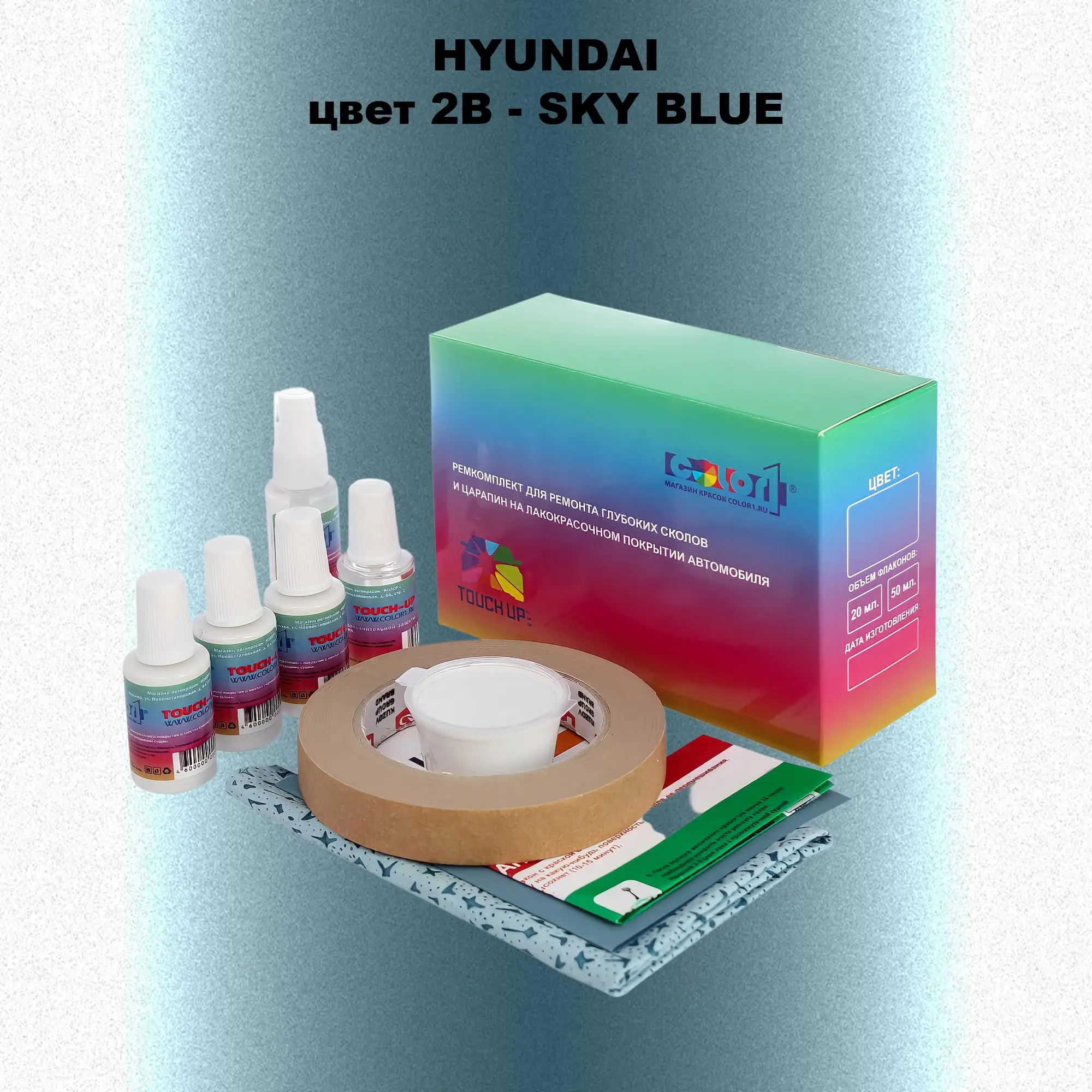 Ремкомплект для ремонта глубоких сколов и царапин HYUNDAI, цвет 2B - SKY BLUE