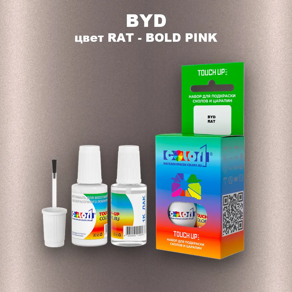 Краска для сколов во флаконе с кисточкой BYD, цвет RAT - BOLD PINK