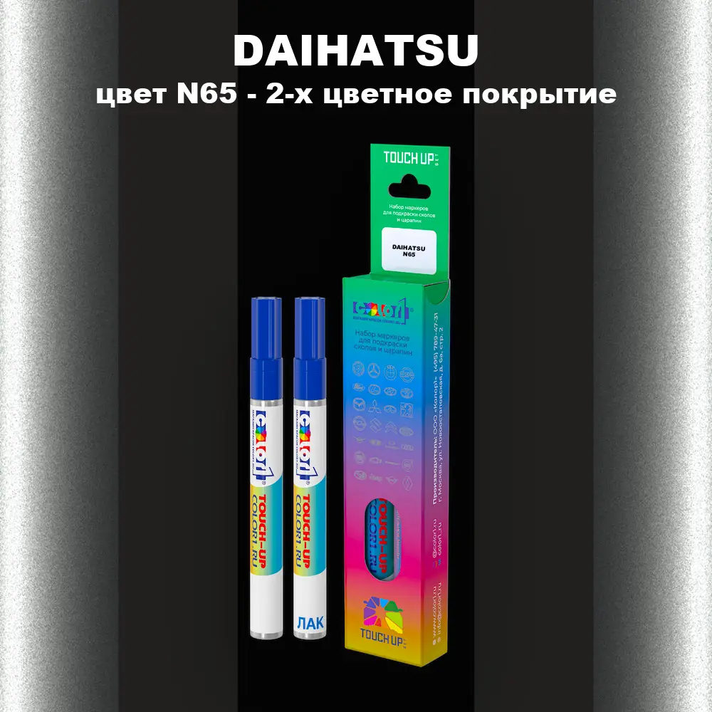 Маркер с краской DAIHATSU, цвет N65 - 2-х цветное покрытие