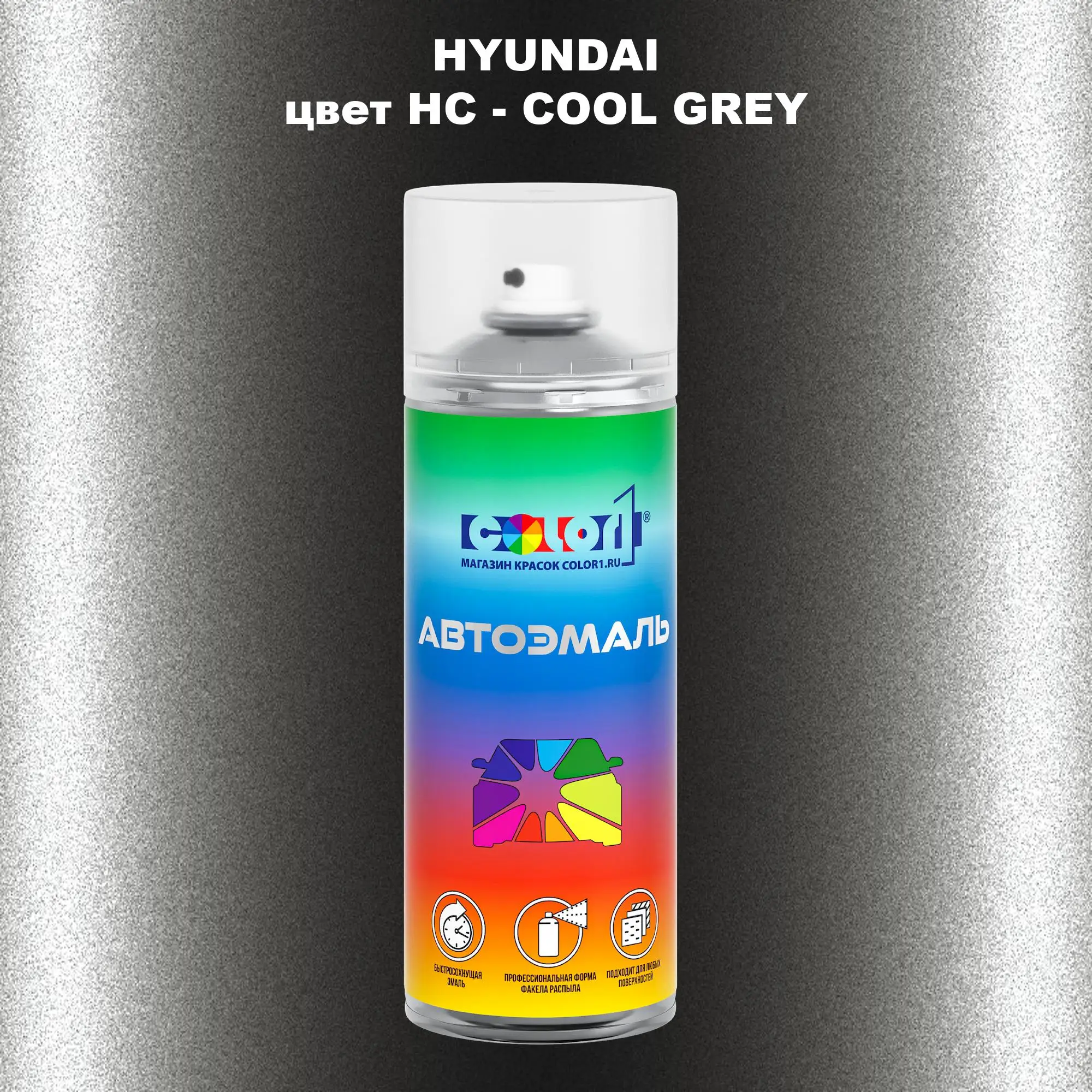 Аэрозольная краска HYUNDAI, цвет HC - COOL GREY
