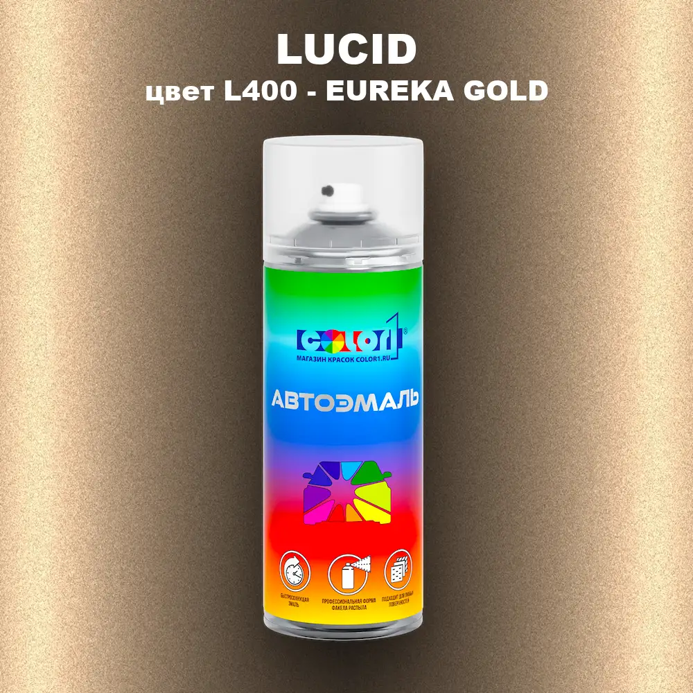 Аэрозольная краска LUCID, цвет L400 - EUREKA GOLD