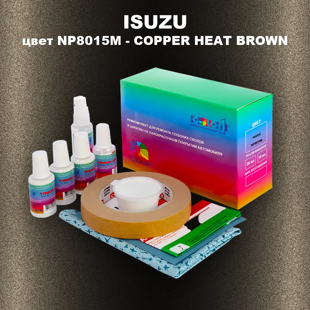 Ремкомплект для ремонта глубоких сколов и царапин ISUZU, цвет NP8015M - COPPER HEAT BROWN