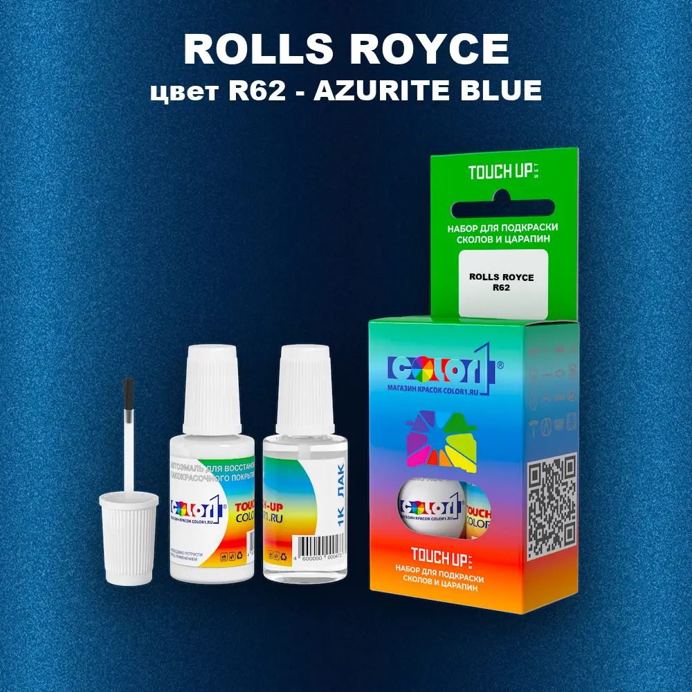 Краска для сколов во флаконе с кисточкой ROLLS ROYCE, цвет R62 - AZURITE BLUE