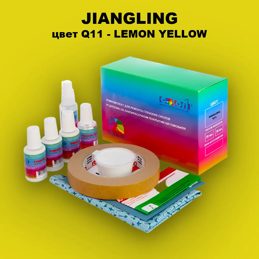Ремкомплект для ремонта глубоких сколов и царапин JIANGLING, цвет Q11 - LEMON YELLOW