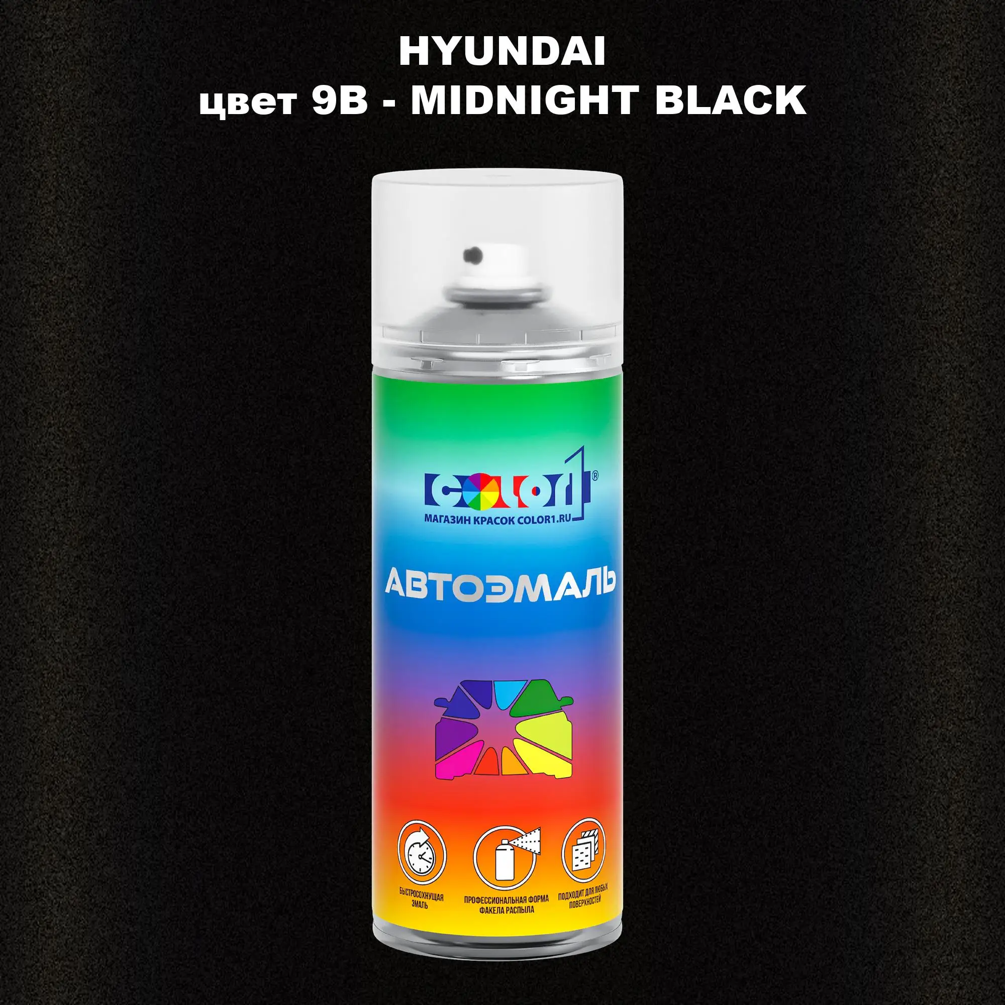 Аэрозольная краска HYUNDAI, цвет 9B - MIDNIGHT BLACK