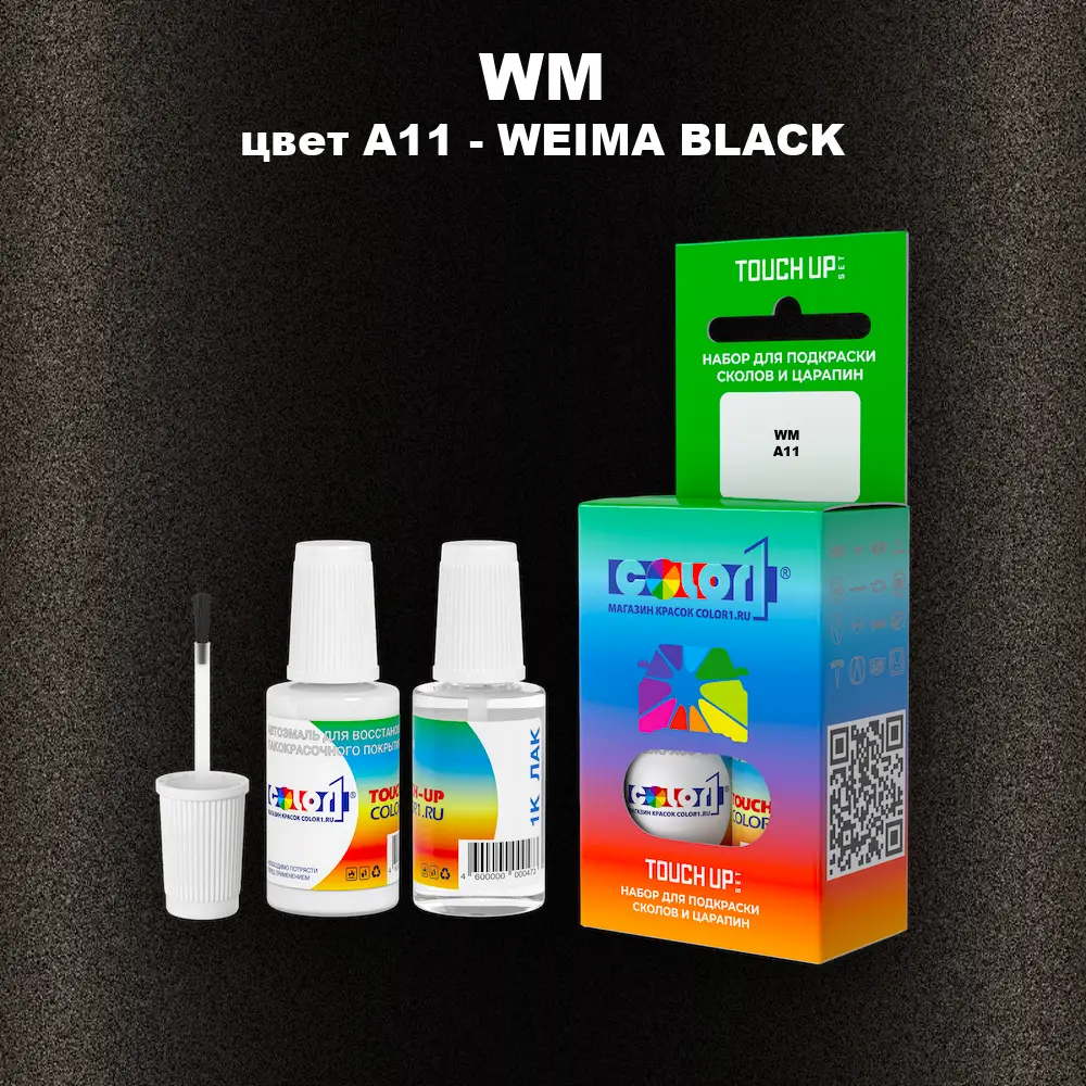 Краска для сколов во флаконе с кисточкой WM, цвет A11 - WEIMA BLACK
