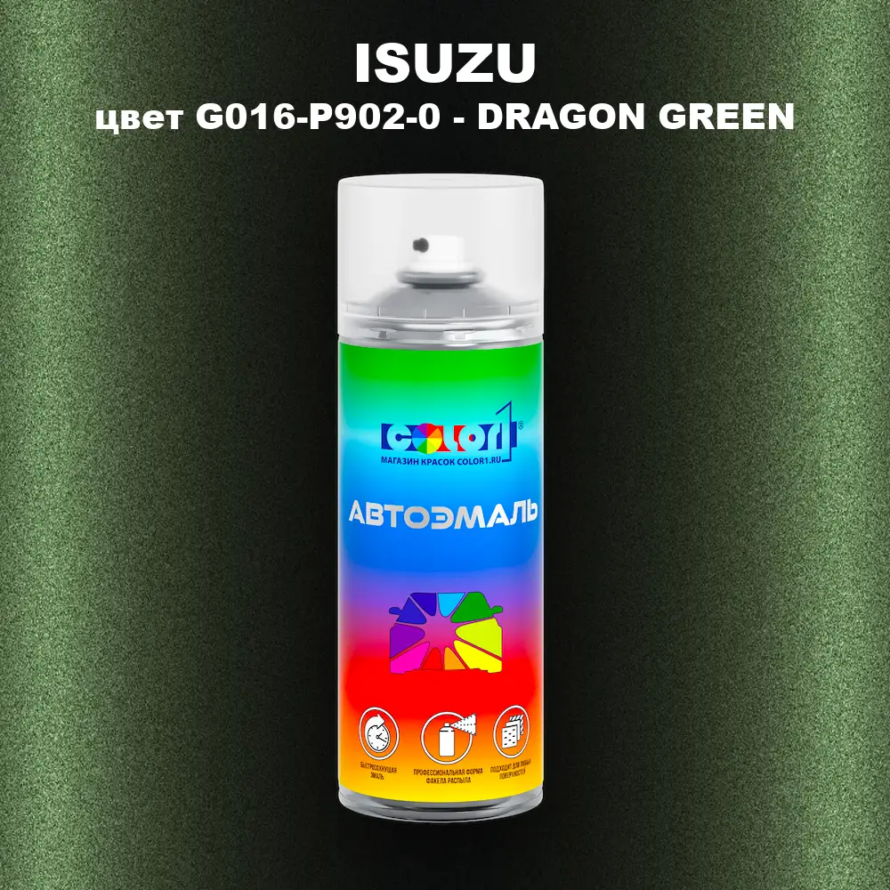 Аэрозольная краска ISUZU, цвет G016-P902-0 - DRAGON GREEN