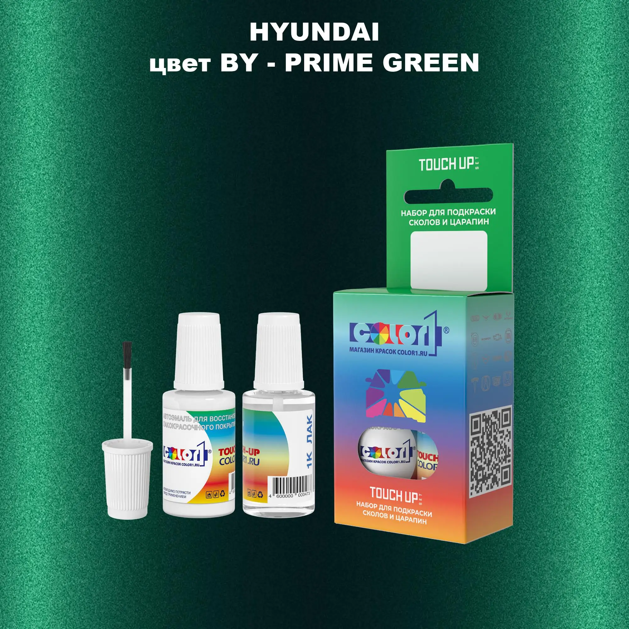 Краска для сколов во флаконе с кисточкой HYUNDAI, цвет BY - PRIME GREEN