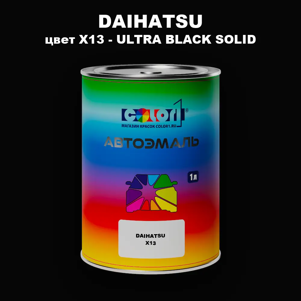 Автомобильная краска DAIHATSU, цвет X13 - ULTRA BLACK SOLID