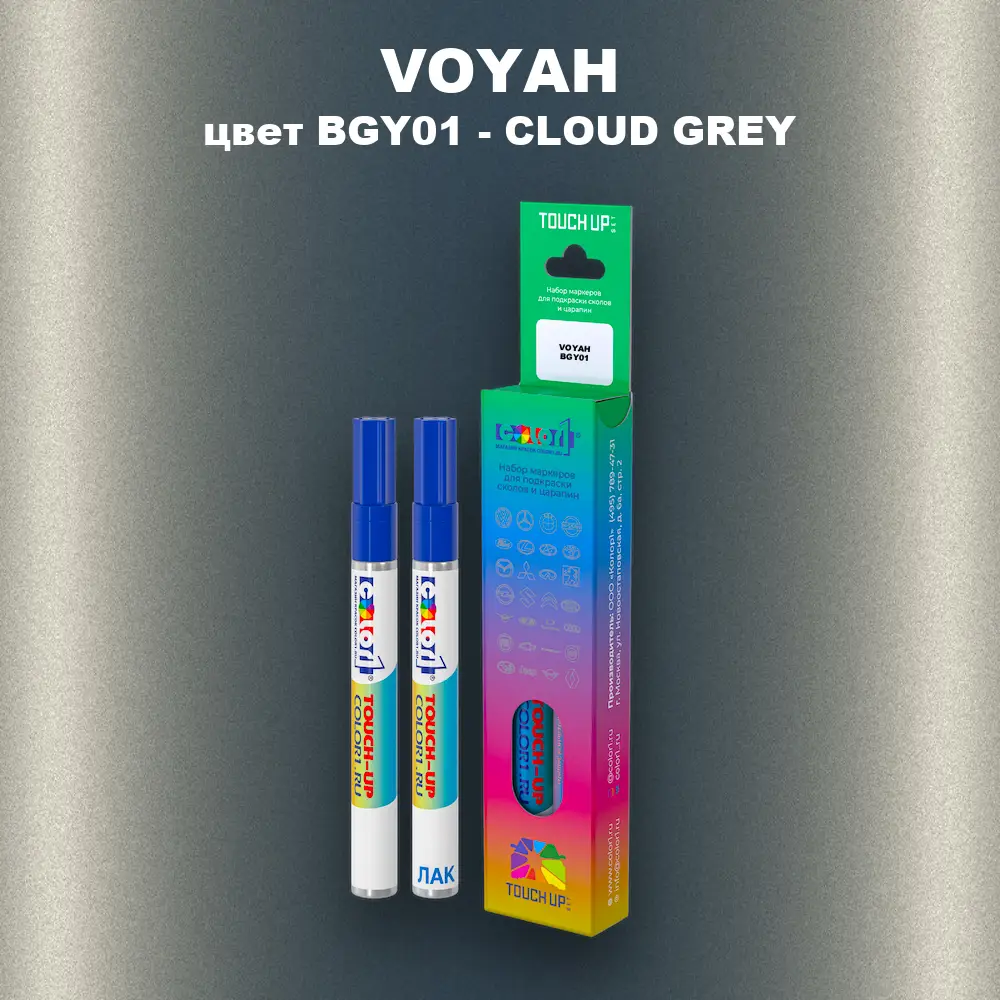 Маркер с краской VOYAH, цвет BGY01 - CLOUD GREY