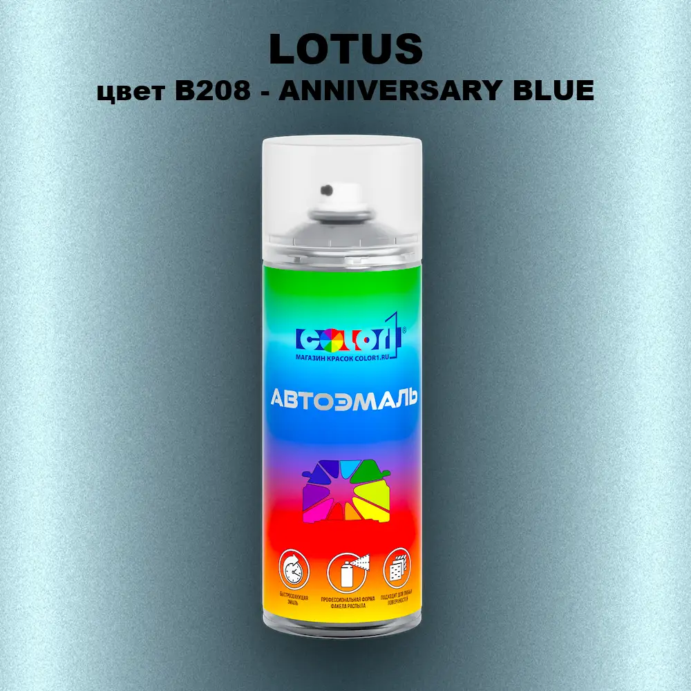 Аэрозольная краска LOTUS, цвет B208 - ANNIVERSARY BLUE