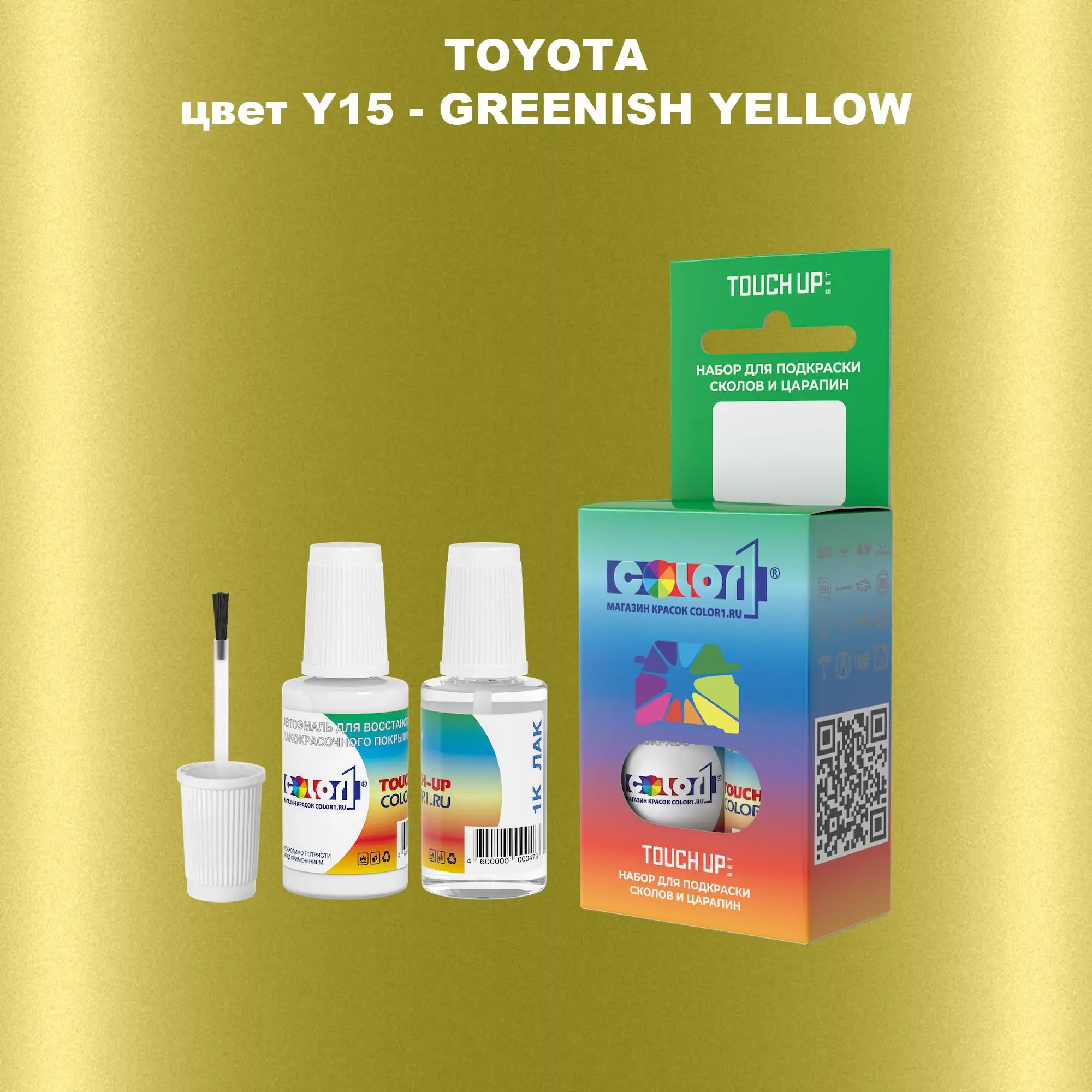 Краска для сколов во флаконе с кисточкой TOYOTA, цвет Y15 - GREENISH YELLOW