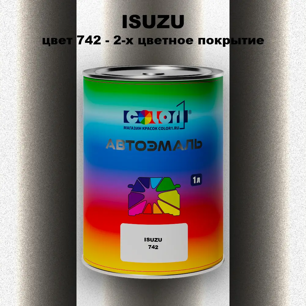 Автомобильная краска ISUZU, цвет 742 - 2-х цветное покрытие