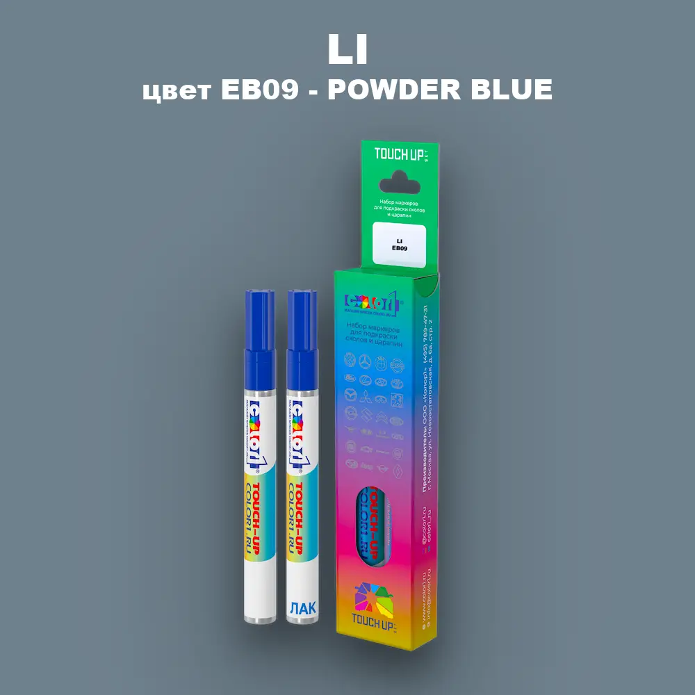 Маркер с краской LI, цвет EB09 - POWDER BLUE