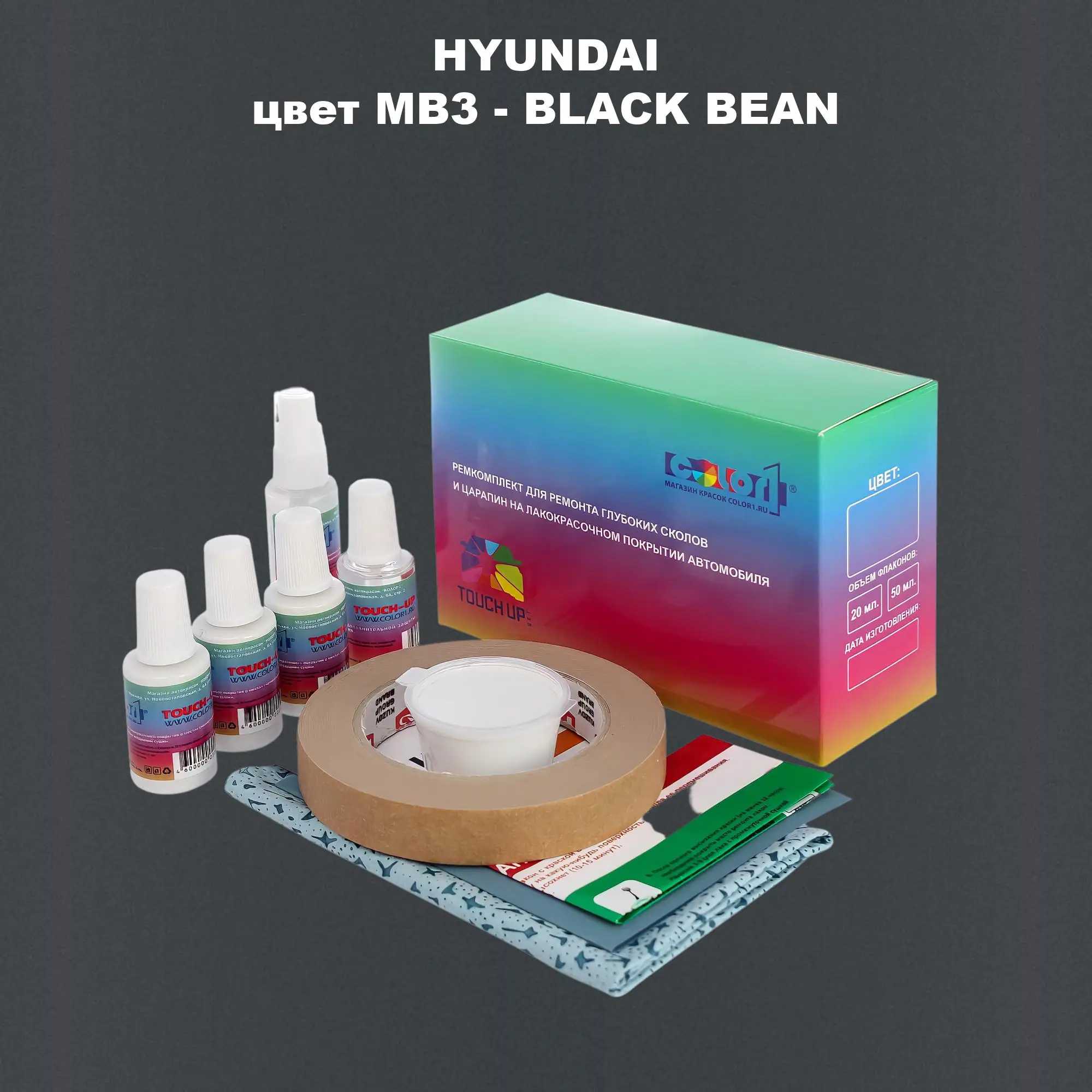 Ремкомплект для ремонта глубоких сколов и царапин HYUNDAI, цвет MB3 - BLACK BEAN