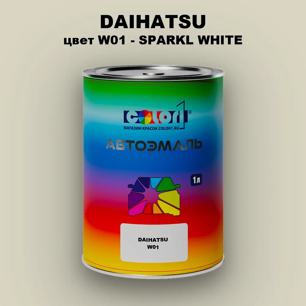 Автомобильная краска DAIHATSU, цвет W01 - SPARKL WHITE