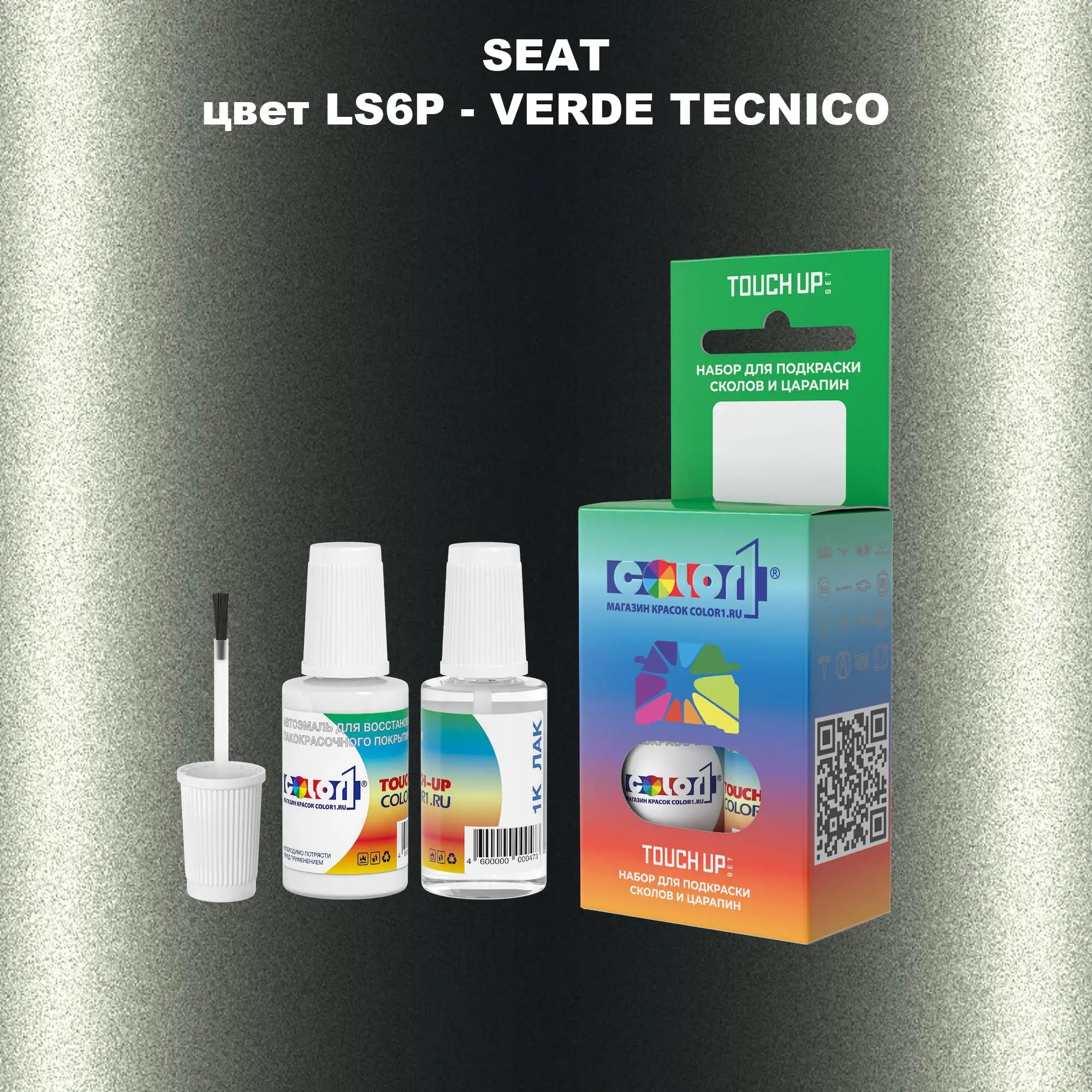 Краска для сколов во флаконе с кисточкой SEAT, цвет LS6P - VERDE TECNICO