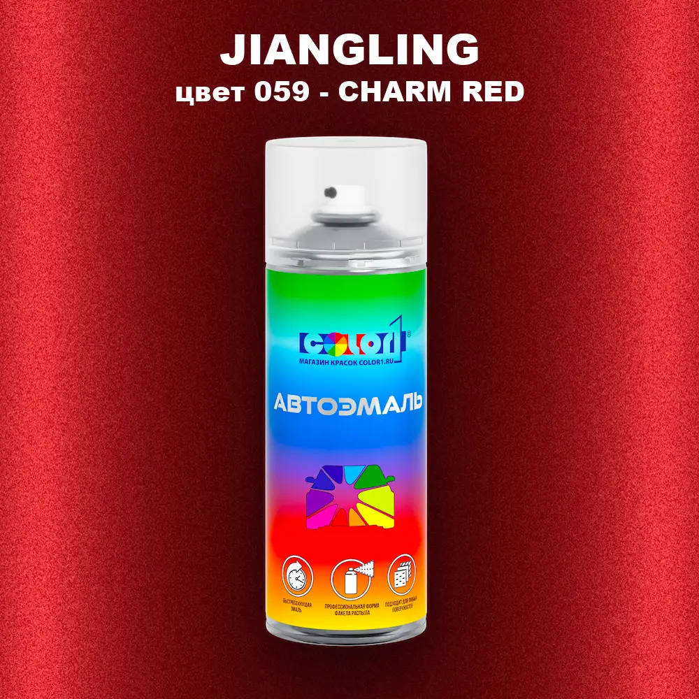 Аэрозольная краска JIANGLING, цвет 059 - CHARM RED