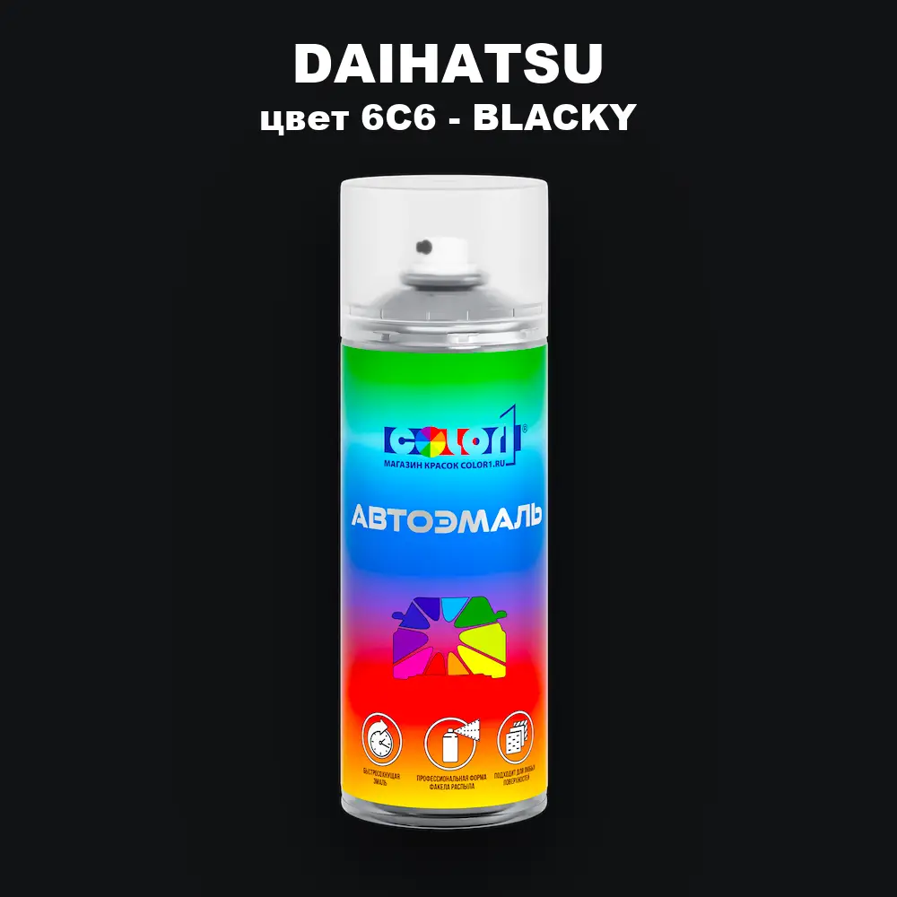 Аэрозольная краска DAIHATSU, цвет 6C6 - BLACKY