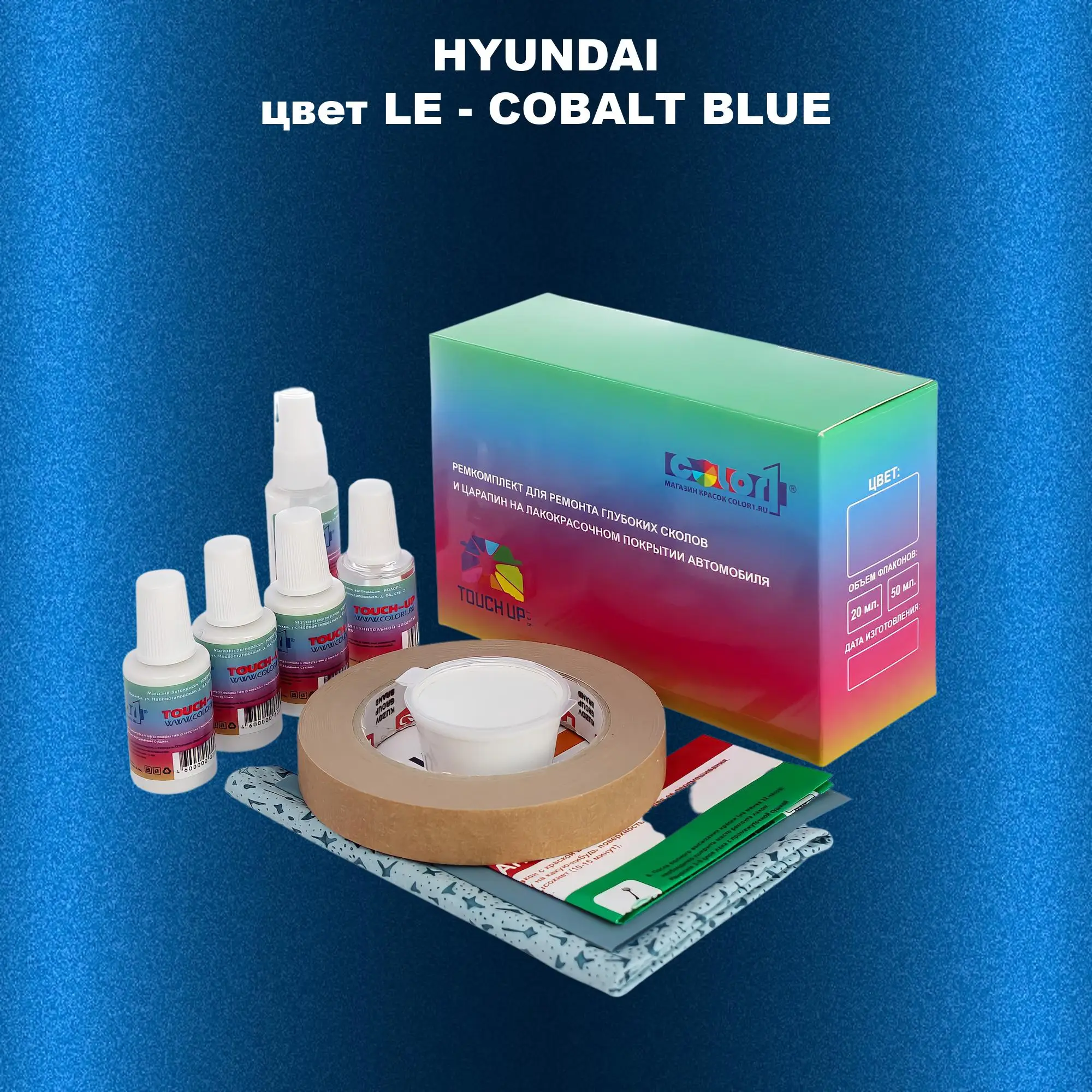 Ремкомплект для ремонта глубоких сколов и царапин HYUNDAI, цвет LE - COBALT BLUE