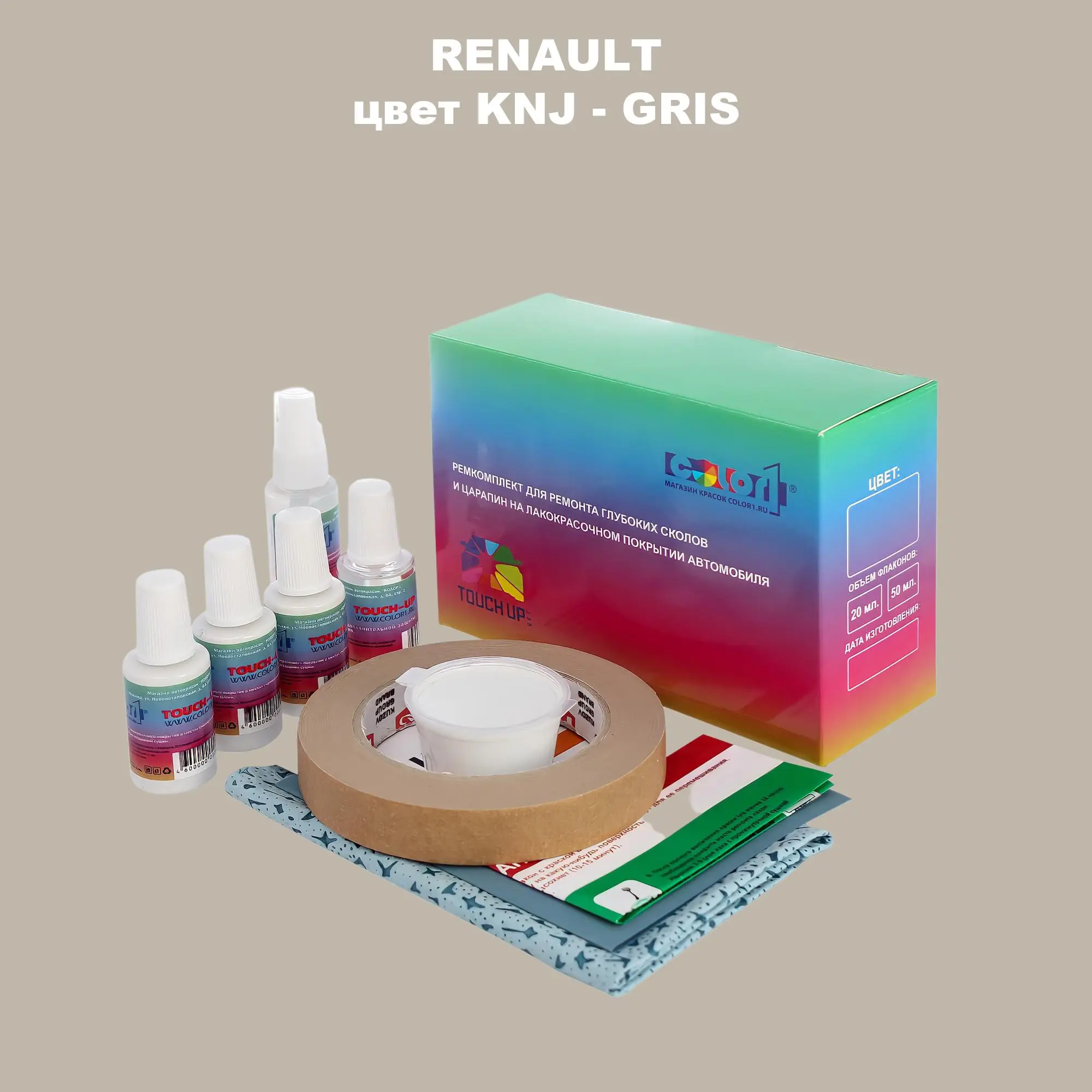 Ремкомплект для ремонта глубоких сколов и царапин RENAULT, цвет KNJ - GRIS