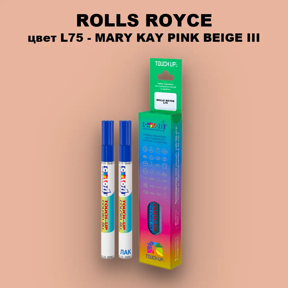 Маркер с краской ROLLS ROYCE, цвет L75 - MARY KAY PINK BEIGE III