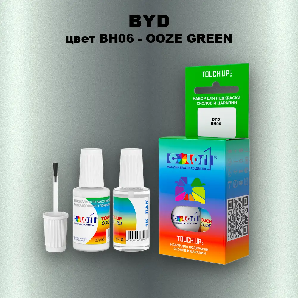 Краска для сколов во флаконе с кисточкой BYD, цвет BH06 - OOZE GREEN