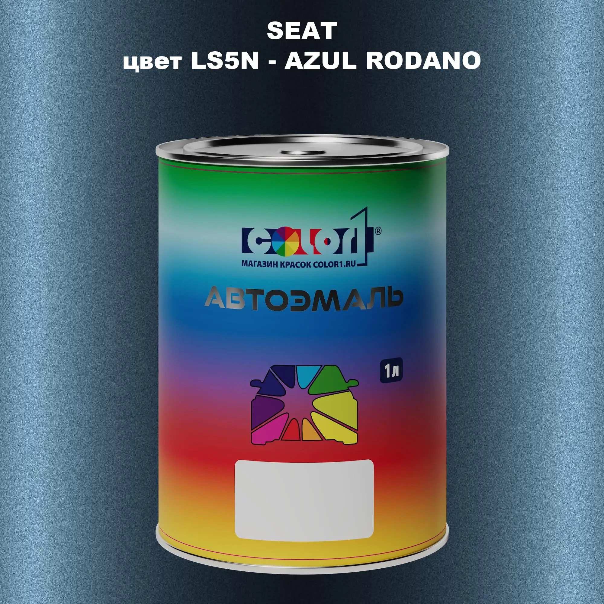 Автомобильная краска SEAT, цвет LS5N - AZUL RODANO