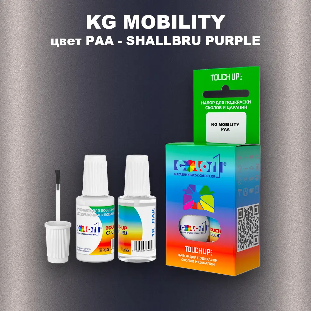 Краска для сколов во флаконе с кисточкой KG MOBILITY, цвет PAA - SHALLBRU PURPLE