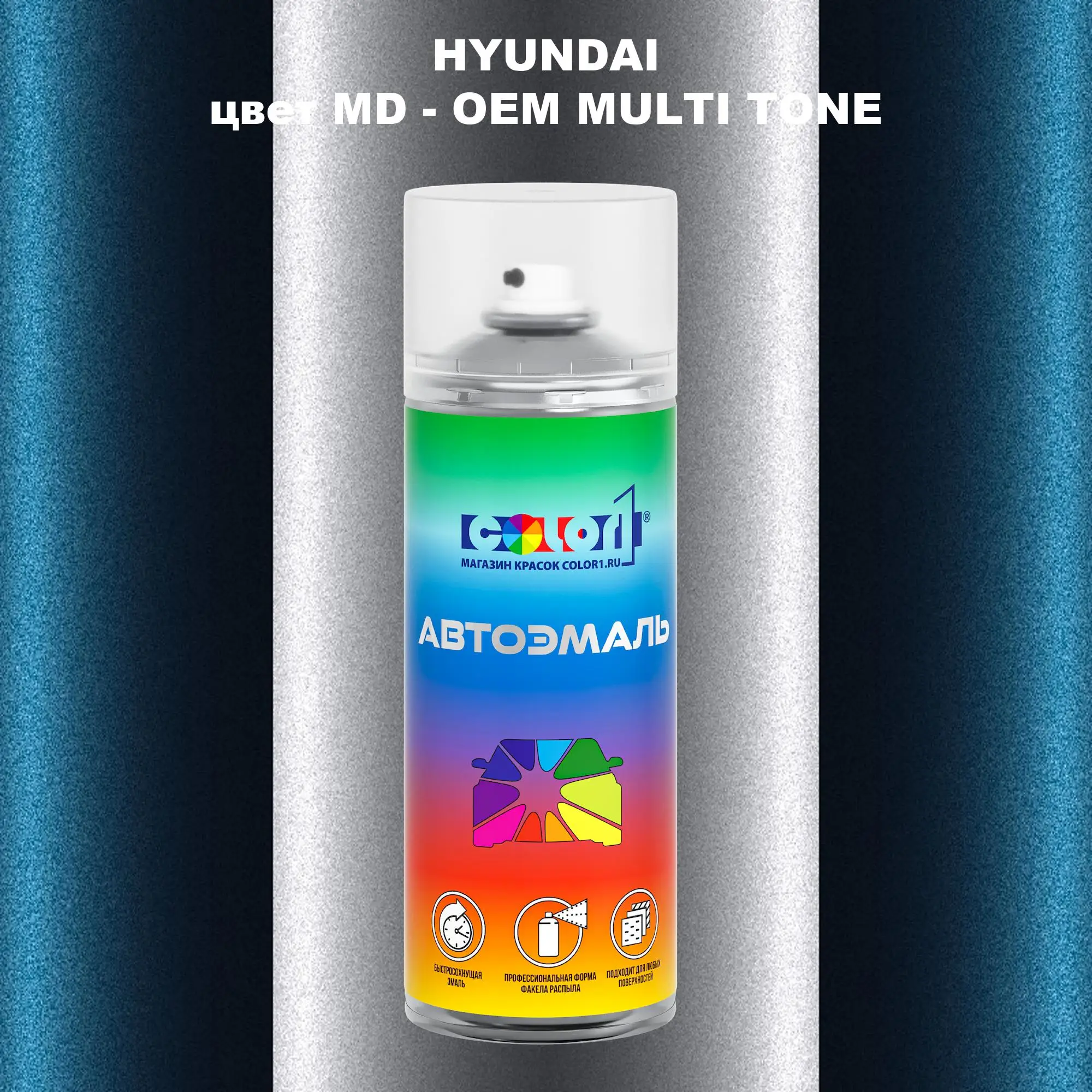 Аэрозольная краска HYUNDAI, цвет MD - 2-х цветное покрытие