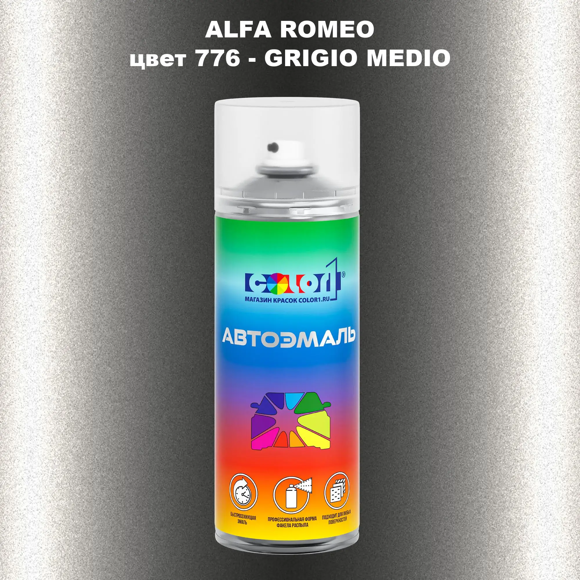 Аэрозольная краска ALFA ROMEO, цвет 776 - GRIGIO MEDIO