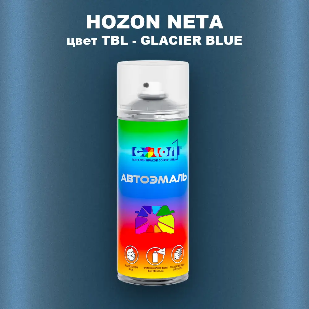 Аэрозольная краска HOZON NETA, цвет TBL - GLACIER BLUE