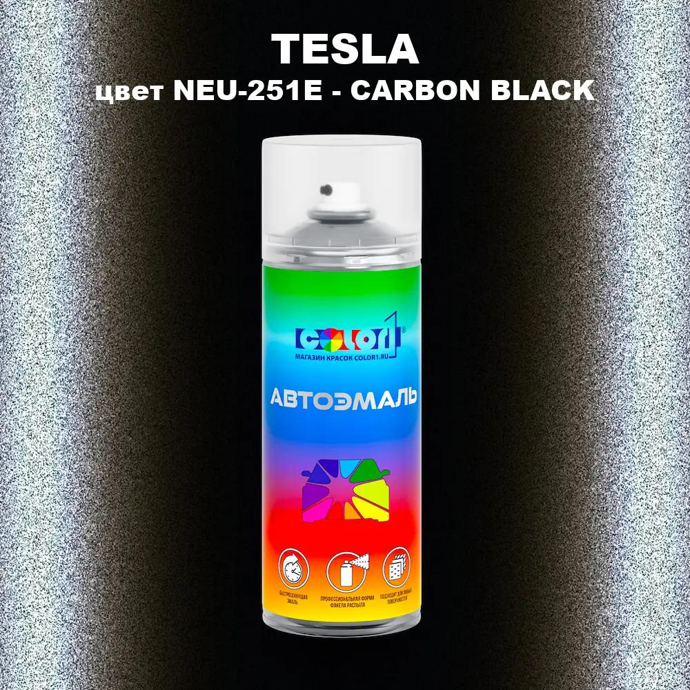 Аэрозольная краска TESLA, цвет NEU-251E - CARBON BLACK