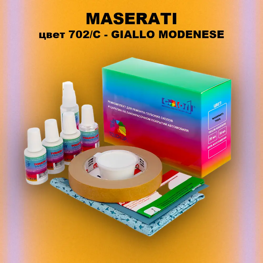Ремкомплект для ремонта глубоких сколов и царапин MASERATI, цвет 702/C - GIALLO MODENESE