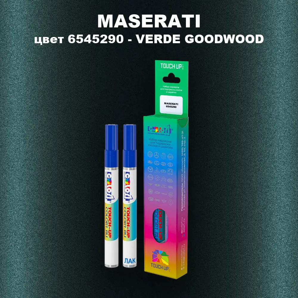 Маркер с краской MASERATI, цвет 6545290 - VERDE GOODWOOD
