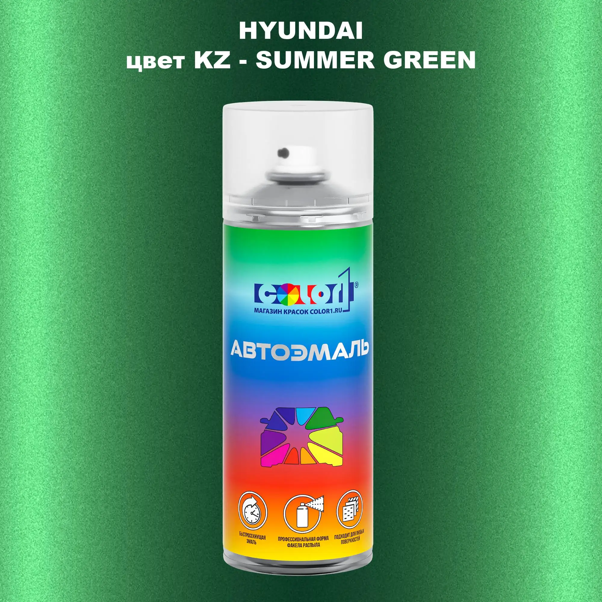 Аэрозольная краска HYUNDAI, цвет KZ - SUMMER GREEN