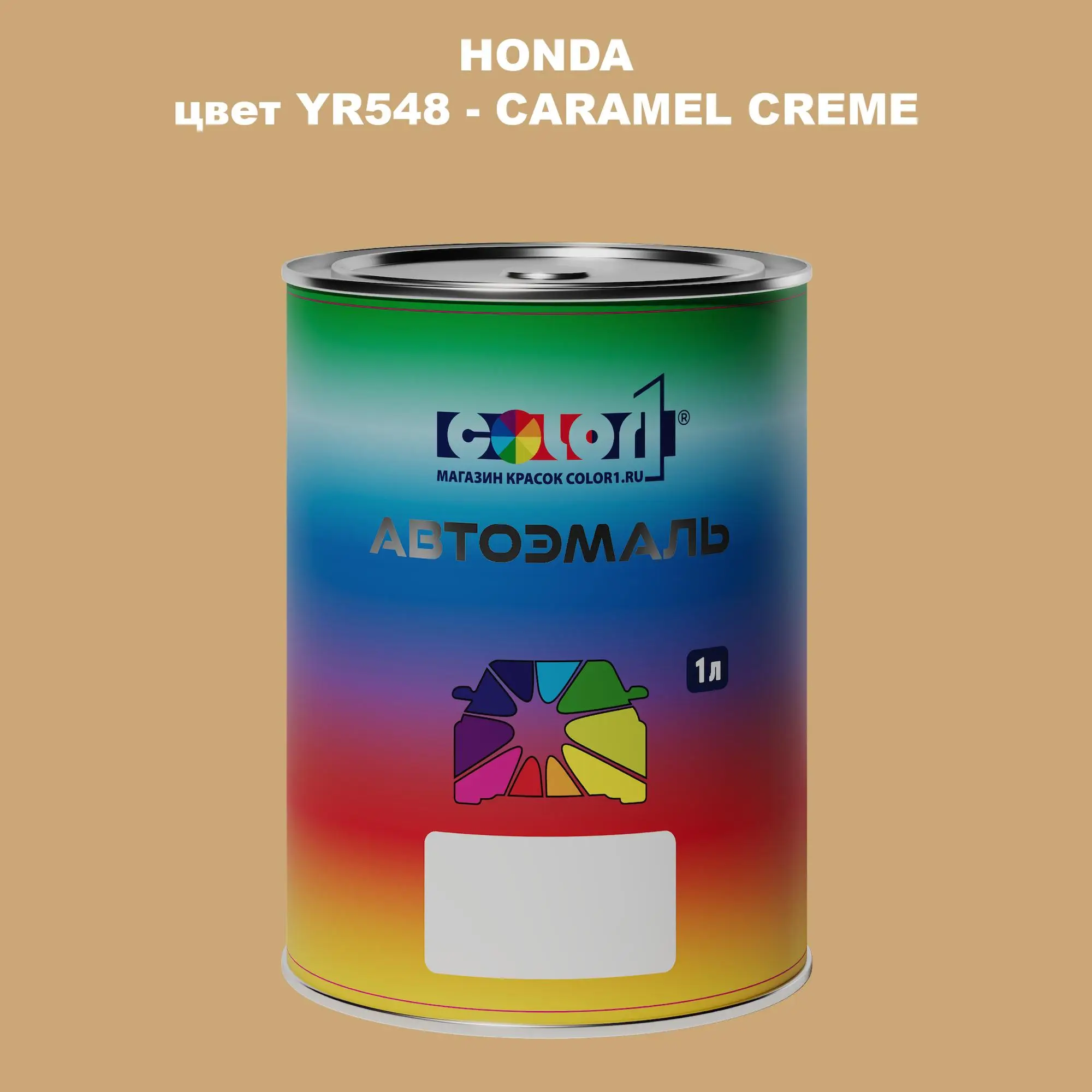 Автомобильная краска HONDA, цвет YR548 - CARAMEL CREME