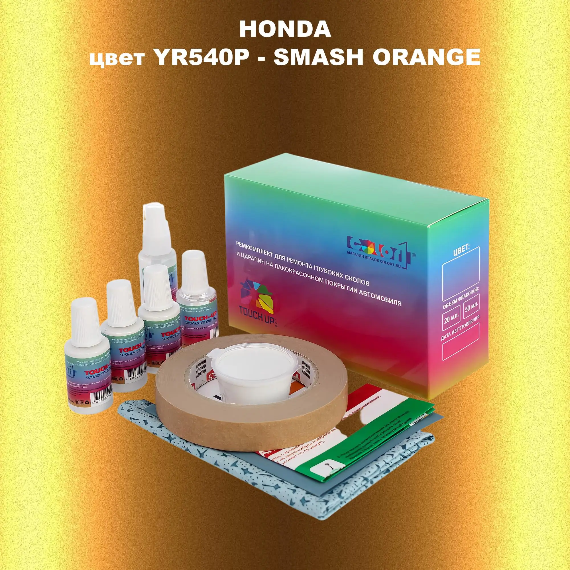 Ремкомплект для ремонта глубоких сколов и царапин HONDA, цвет YR540P - SMASH ORANGE