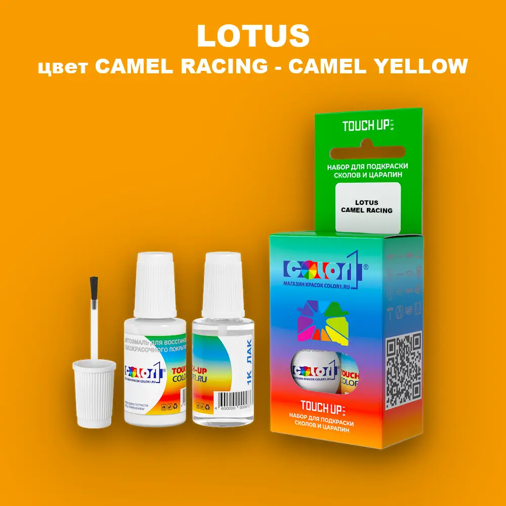 Краска для сколов во флаконе с кисточкой LOTUS, цвет CAMEL RACING - CAMEL YELLOW