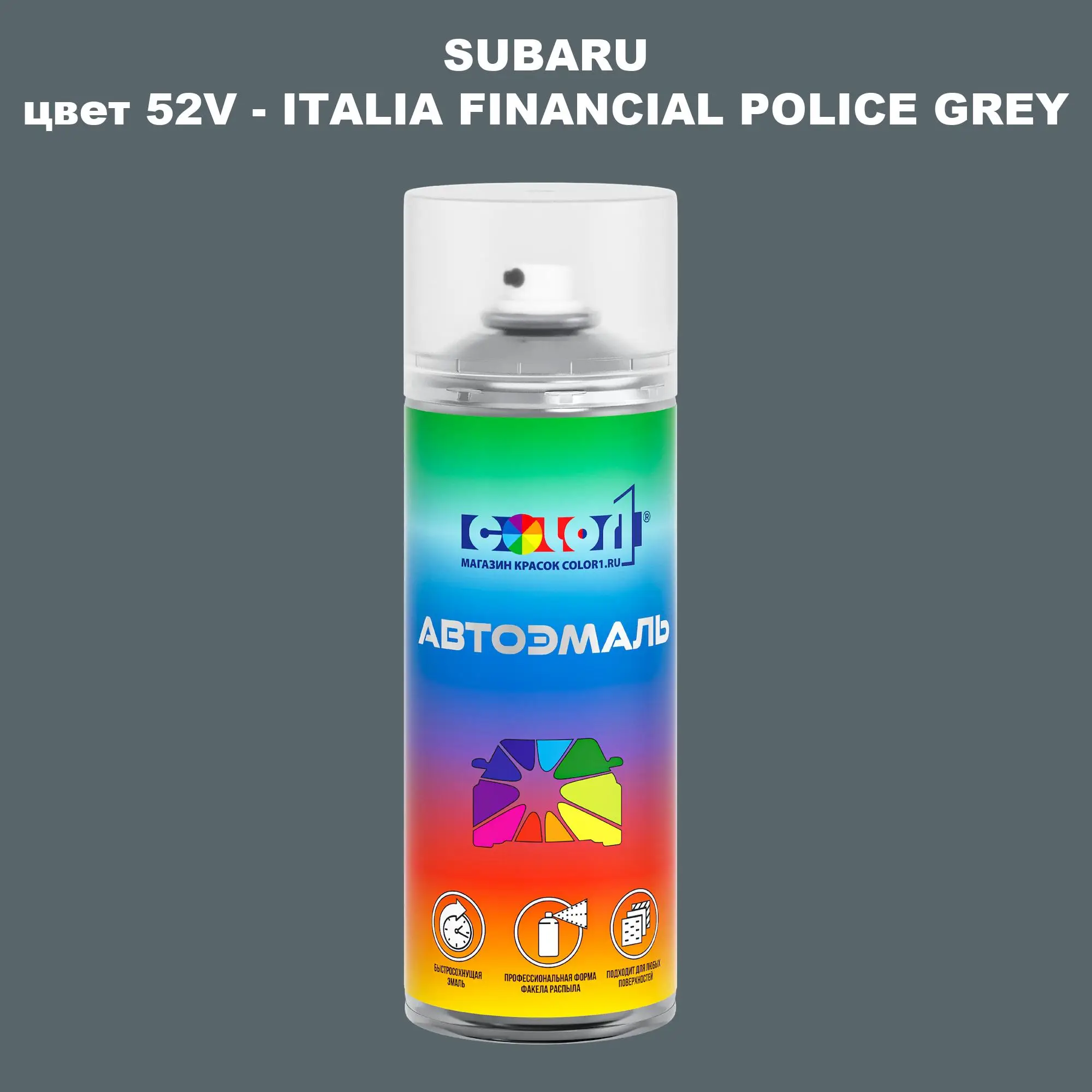 Аэрозольная краска SUBARU, цвет 52V - ITALIA FINANCIAL POLICE GREY